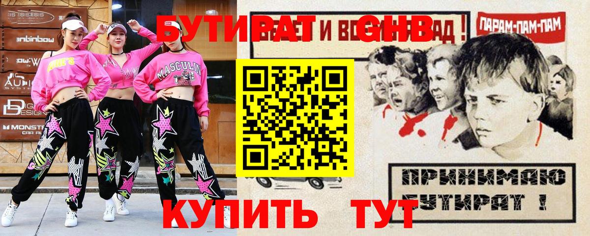 Партизанск  Бутират GHB  Вход с VPN 