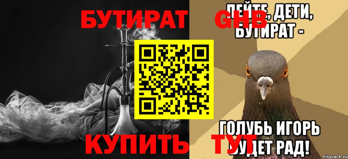 Бутират бутандиол Партизанск