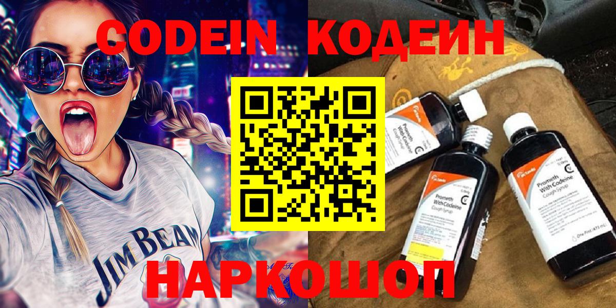 Кодеиновый сироп Lean напиток Lean (лин) Партизанск