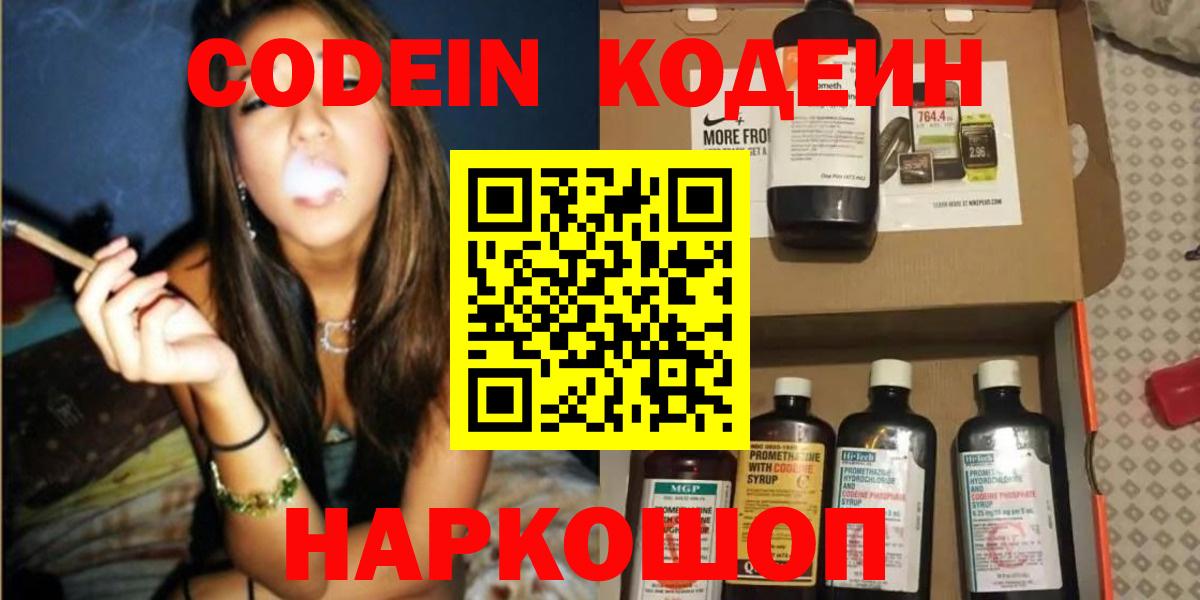 Кодеиновый сироп Lean напиток Lean (лин)  Вход с VPN  Партизанск 