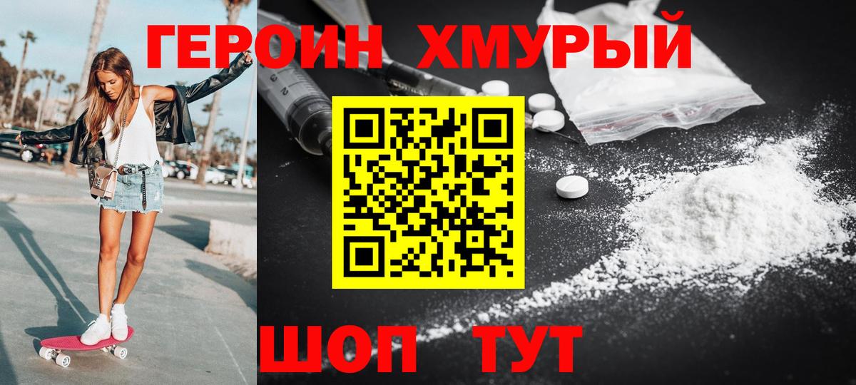 Героин герыч Партизанск
