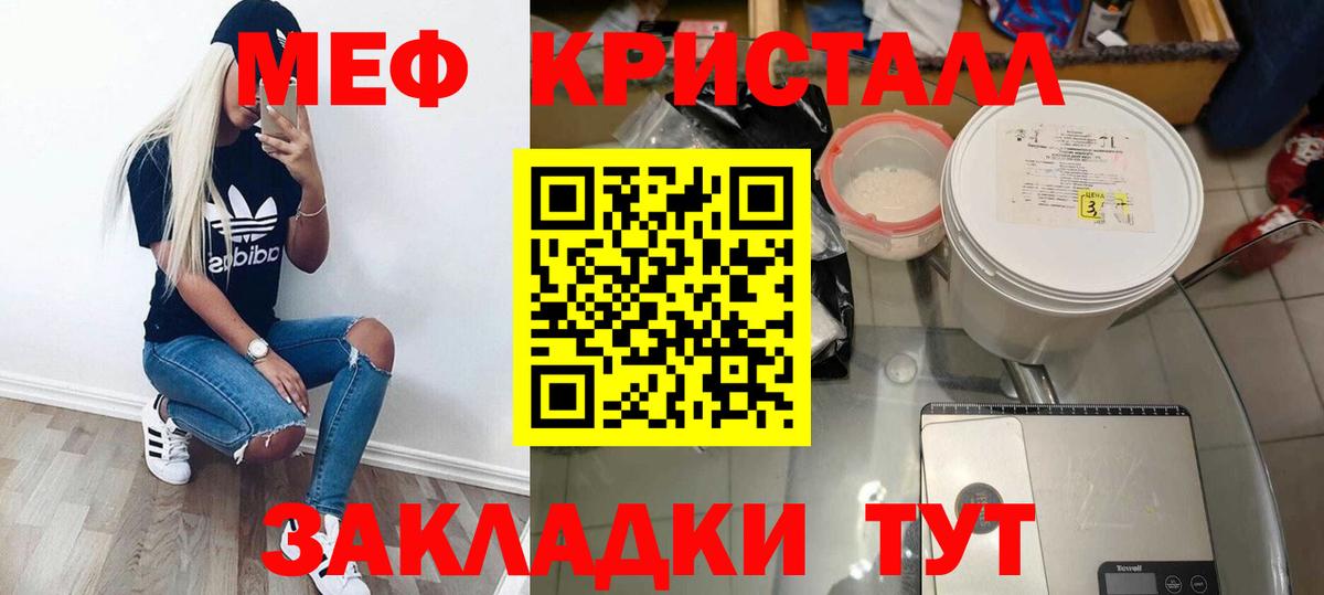 Меф кристаллы Партизанск