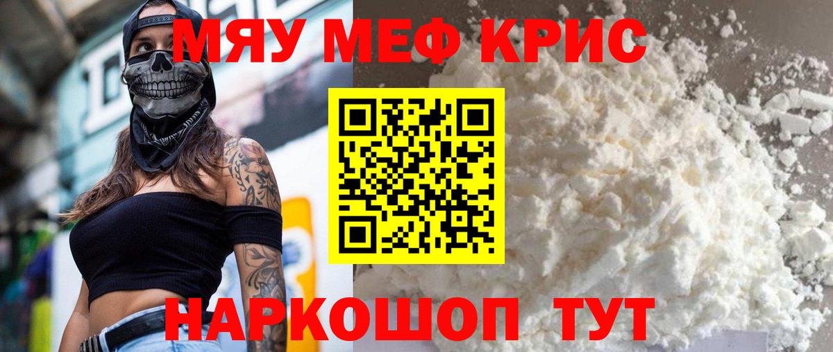 Меф 4 MMC  Меф  Партизанск  МЕФ mephedrone  Вход с VPN 