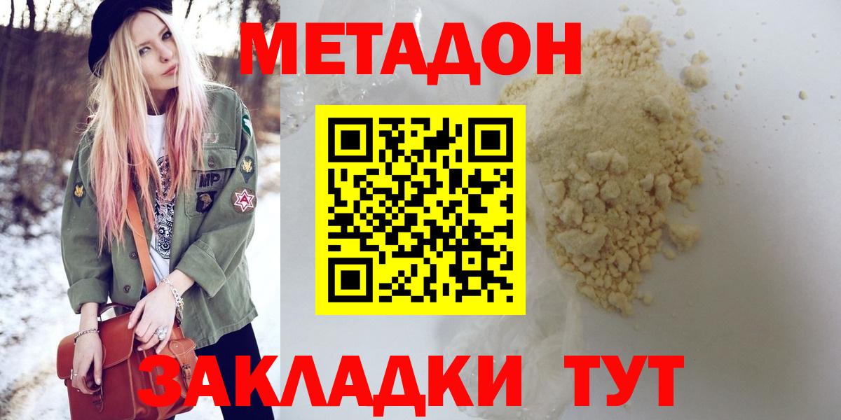 МЕТАДОН methadone  Вход с VPN  Партизанск 