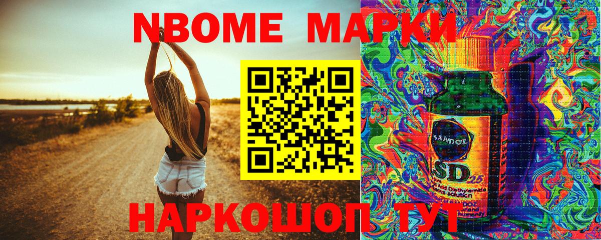 Марки 25I-NBOMe  Вход с VPN  Партизанск  Марки N-bome 1,8мг 